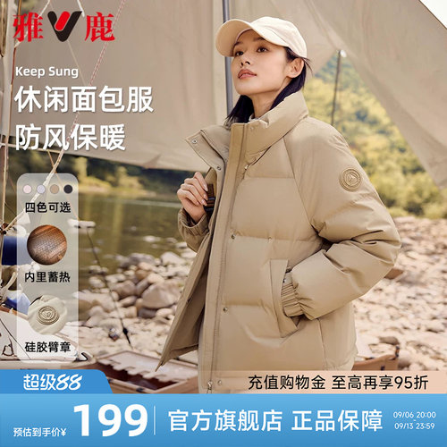 雅鹿时尚短款立领羽绒服
