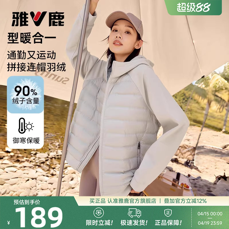 雅鹿短款羽绒服女款2026年春冬新款轻薄连帽运动健身卫衣拼接外套