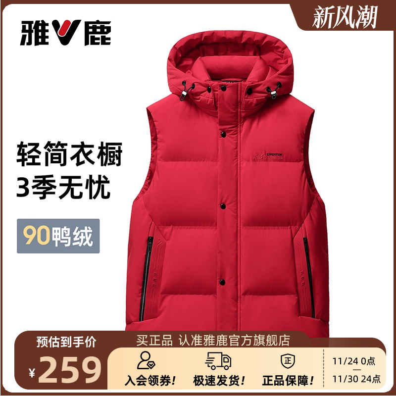 雅鹿羽绒马甲内外穿搭可拆卸连帽