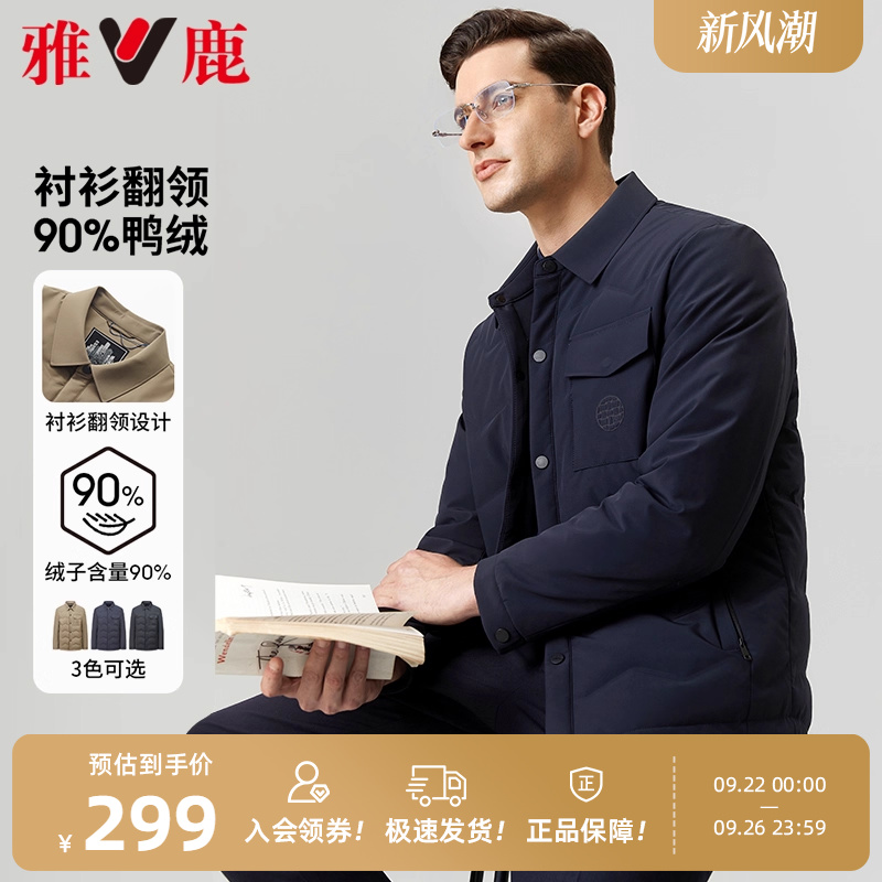 【衬衫领】雅鹿轻薄羽绒服男2025新款秋冬季百搭翻领夹克保暖外套