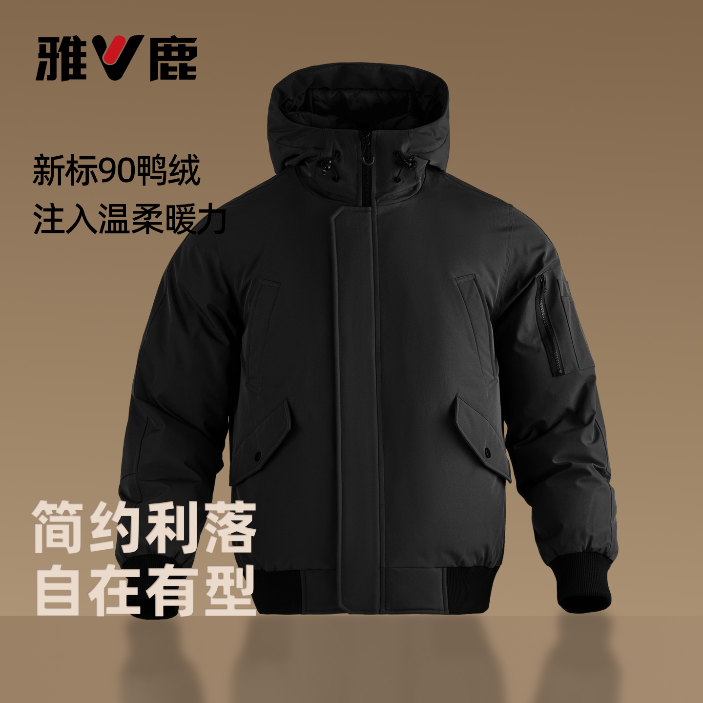 雅鹿羽绒服男款冬季2025新款休闲百搭连帽短款耐磨防风保暖外套男