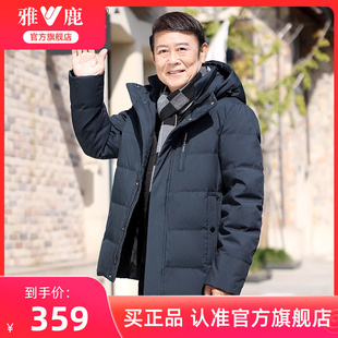 雅鹿中老年羽絨服男加厚2025新款 中長款 保暖防寒冬季 外套 爸爸冬裝