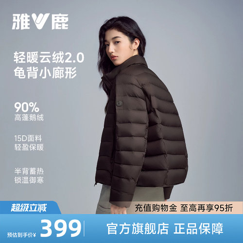 雅鹿轻暖排骨鹅绒蓄热小龟背