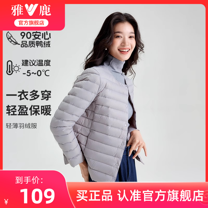 雅鹿轻薄款羽绒内胆女短款时尚小个子羽绒服女内搭无领轻便外套