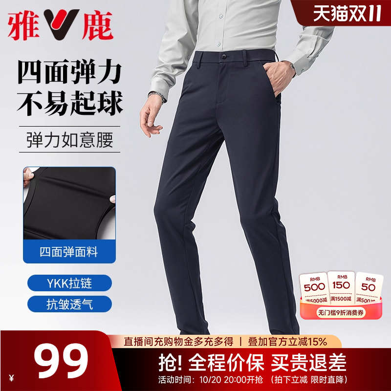 雅鹿冰丝裤子男士2025年夏季凉感速干商务休闲裤薄款西装裤弹力裤
