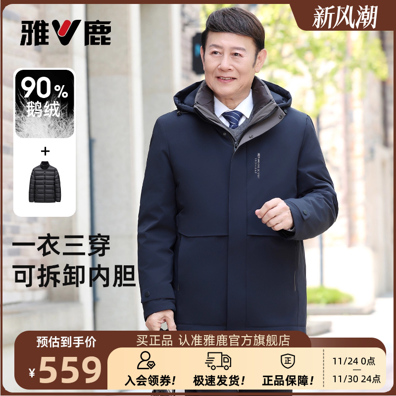 雅鹿鹅绒羽绒服男款爸爸2025新款中老年可拆卸内胆冬季防寒服外套
