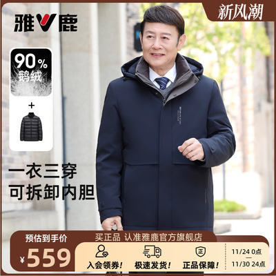 雅鹿鹅绒羽绒服男款爸爸2025新款中老年可拆卸内胆冬季防寒服外套