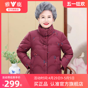 雅鹿奶奶羽绒服女冬装2024新款刺绣立领短款中老年妈妈保暖外套女