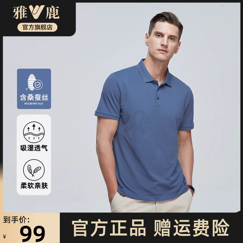 雅鹿含桑蚕丝翻领短袖t恤男2023美式休闲中年冰丝凉感半袖Polo衫