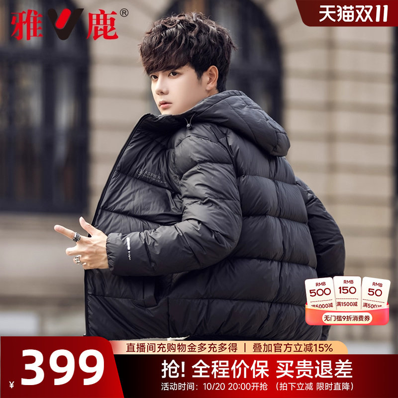 雅鹿官方旗舰店男士羽绒服冬季2025新款鸭绒时尚连帽短款保暖外套