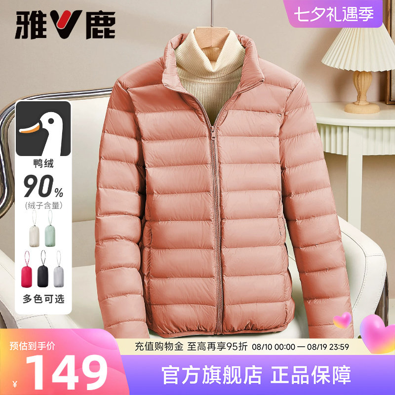 雅鹿轻薄羽绒服女立领显瘦外套