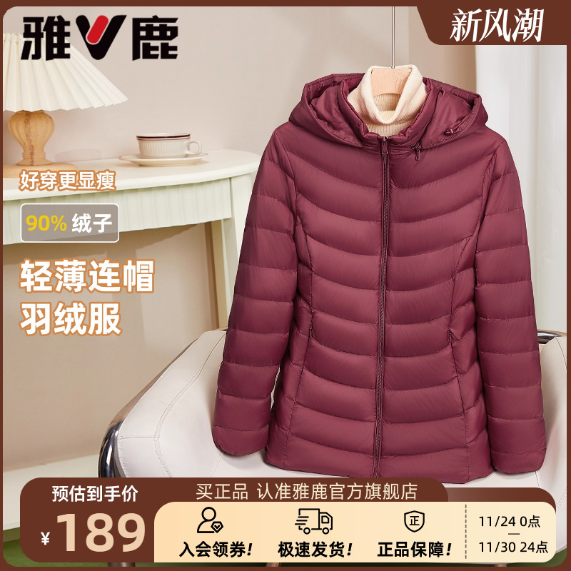 雅鹿轻薄款女士羽绒服连帽可拆卸