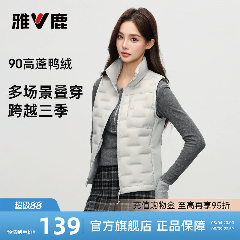 雅鹿羽绒马甲女2026巨好看
