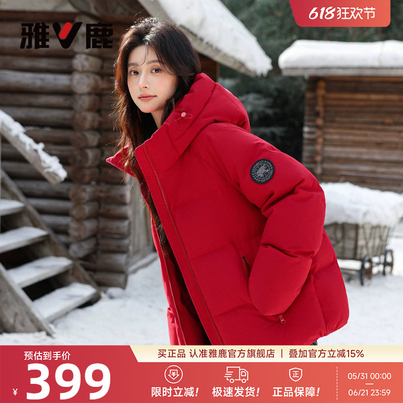 雅鹿新年大红色短款羽绒服女款