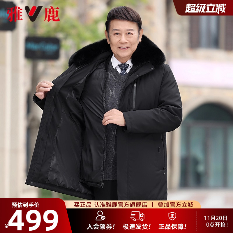 雅鹿爸爸羽绒服男冬季可拆卸内胆中年男士加厚冬装中老年保暖外套