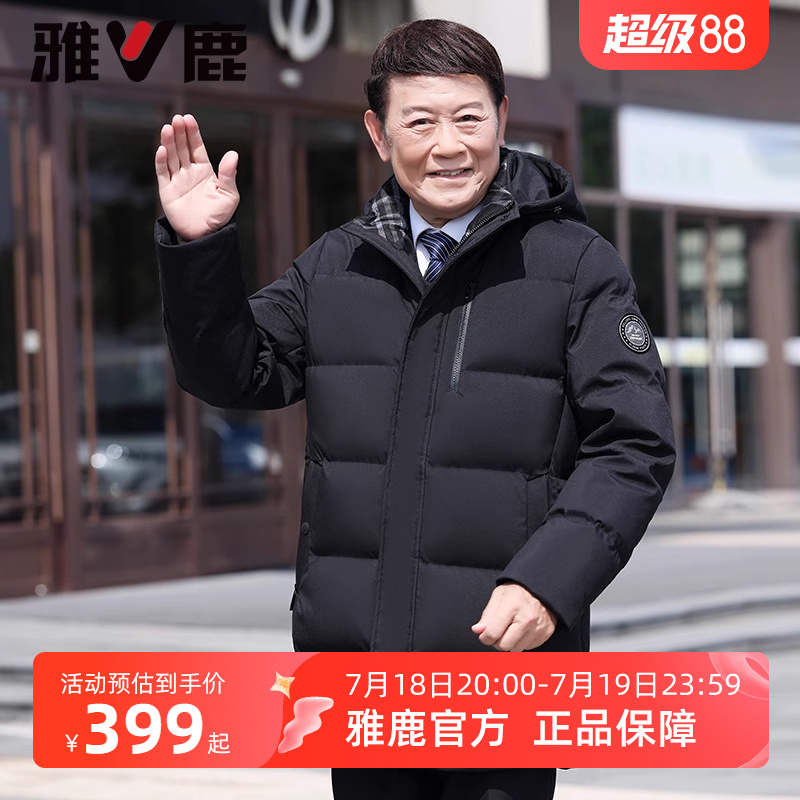 雅鹿爸爸羽绒服中长款2025年冬季新款加厚中老年男款休闲冬装外套