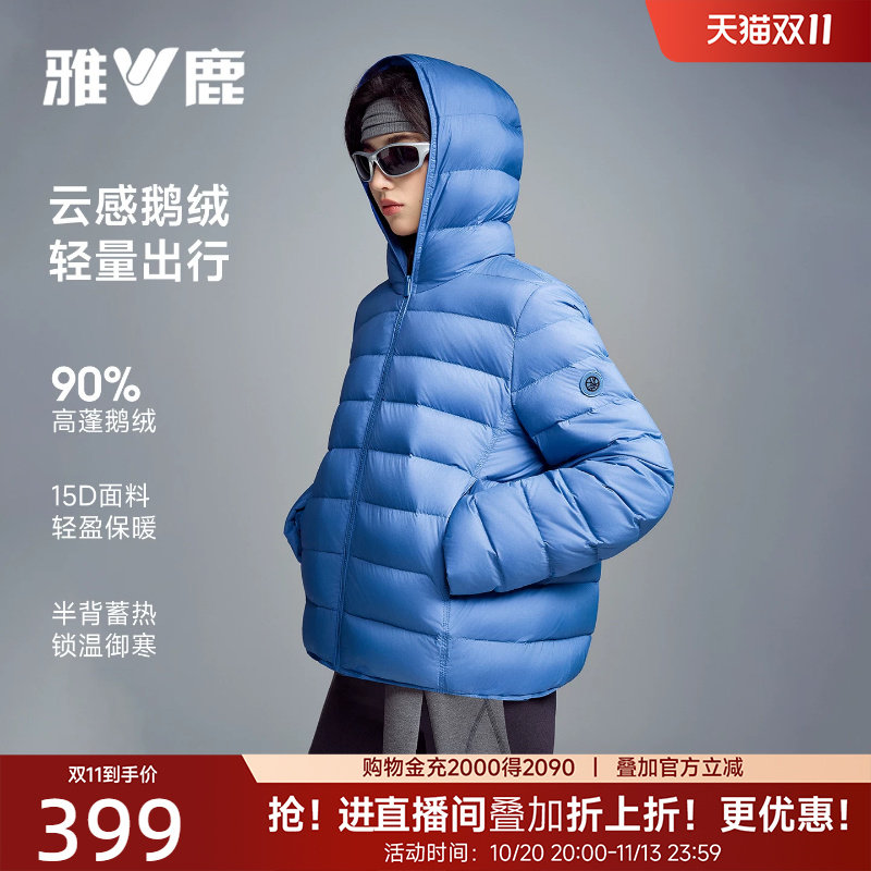 【李一桐同款】雅鹿轻薄鹅绒排骨短款羽绒服女2026冬季新款薄外套