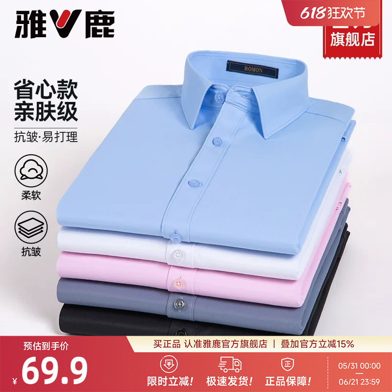 雅鹿商务休闲长袖衬衫男士春秋季抗皱易打理中青年职业工装上衣JM