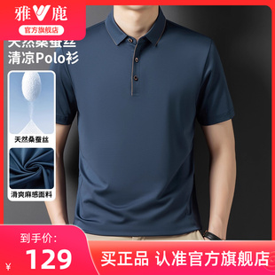 男士 polo衫 垂感透气 2025年商务休闲中年上衣 雅鹿凉感翻领短袖
