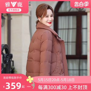 雅鹿中年妈妈装羽绒服冬季女士2024新款时尚立领舒适保暖加厚外套