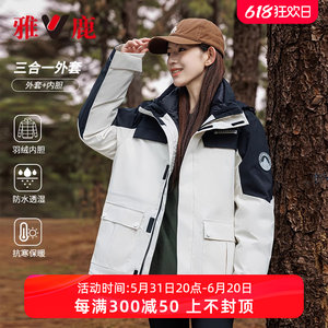 三合一冲锋衣雅鹿羽绒服连帽