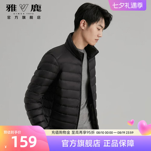 雅鹿排骨轻薄立领羽绒服男款
