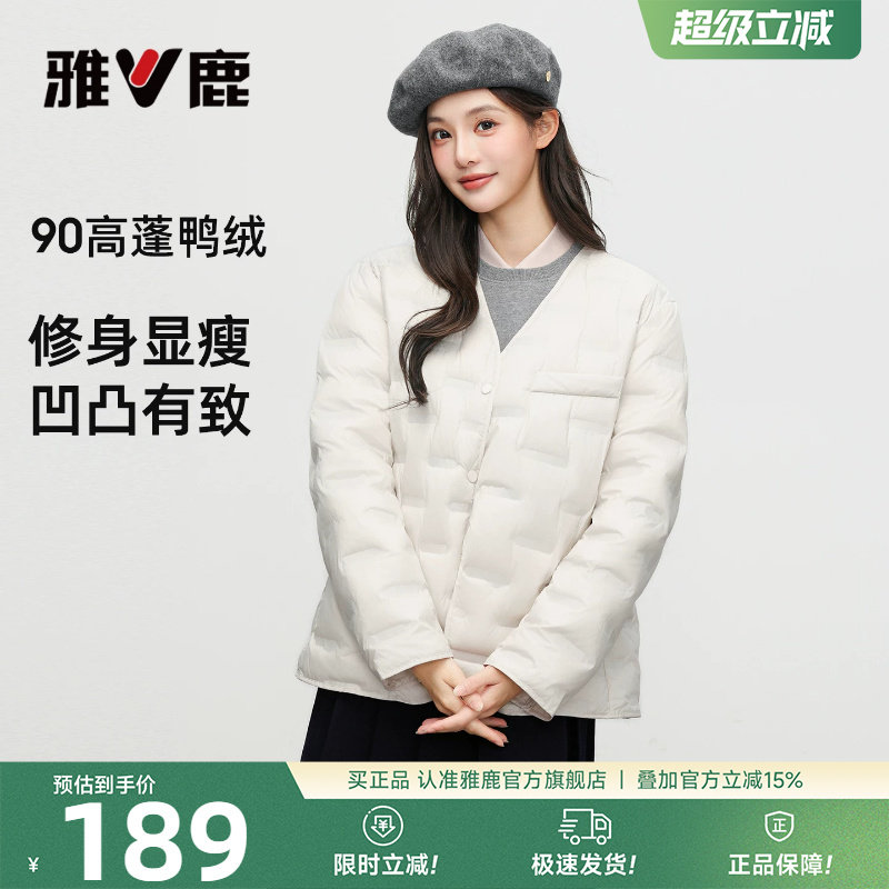 雅鹿轻薄短款羽绒服女2026年冬季新款白色高级西装小个子保暖外套