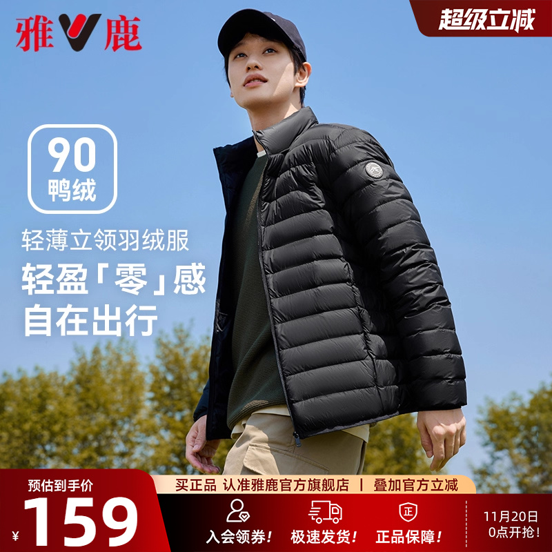 雅鹿休闲立领短款轻薄羽绒服