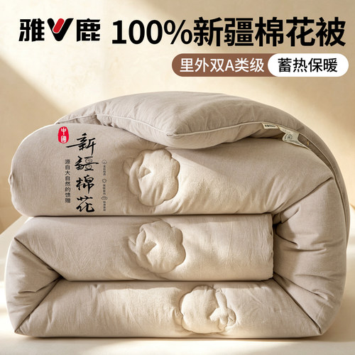 YALOO100新疆棉花被子被芯棉被