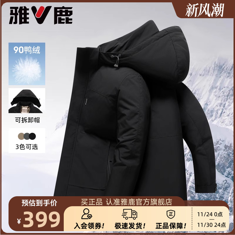 【蓄热内里】雅鹿羽绒服男冬季加厚2025新款可拆卸帽休闲防寒外套