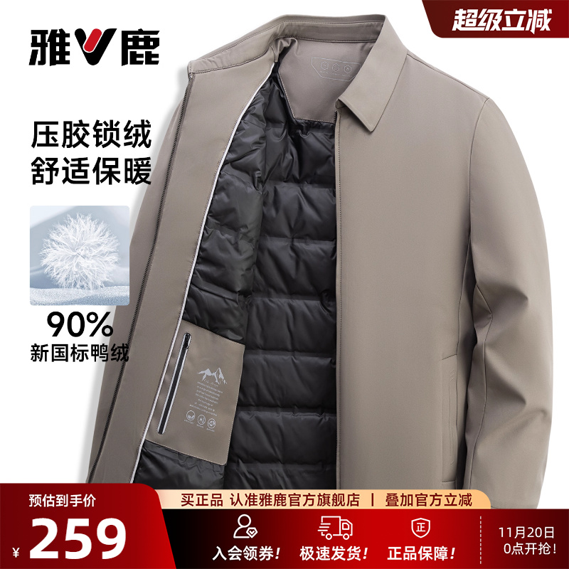 雅鹿男士商务休闲羽绒服