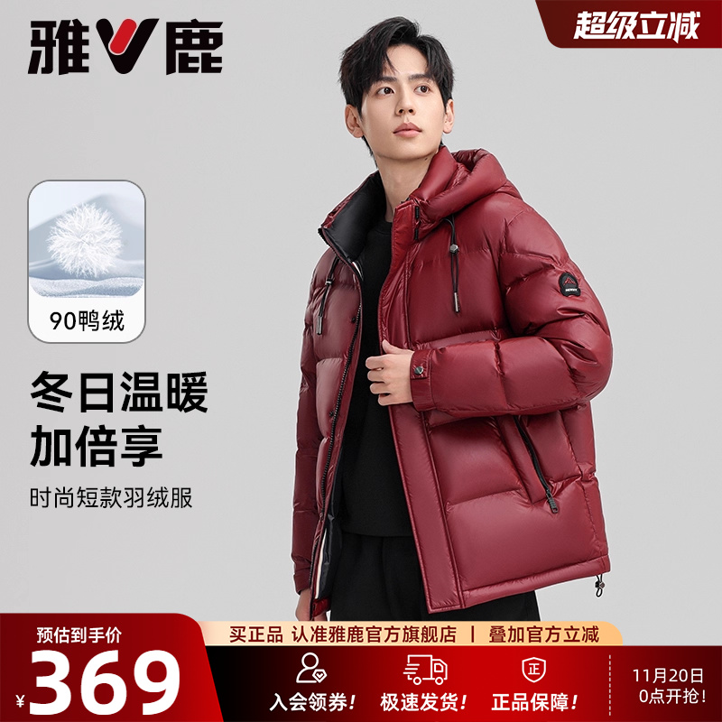 雅鹿2025冬季新款男士短款连帽羽绒服加厚面包服时尚泡芙亮面外套