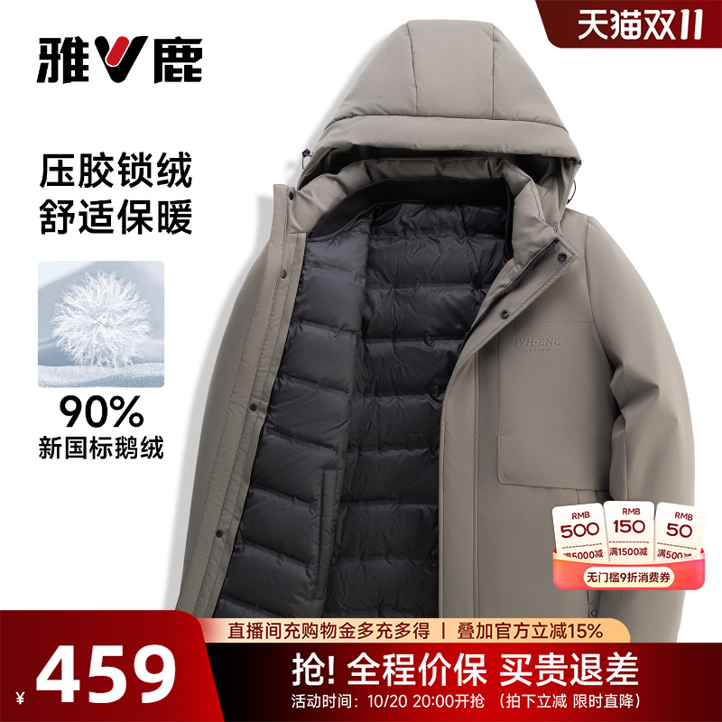 雅鹿男士短款连帽鹅绒羽绒服