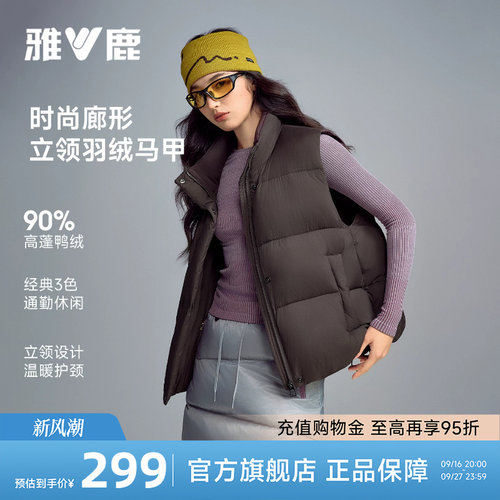 雅鹿轻薄羽绒马甲女小个子时尚
