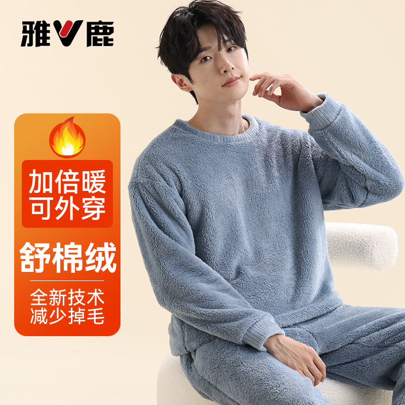 雅鹿睡衣男款家居服秋冬加厚2025新款加绒舒棉绒套头保暖柔软亲肤