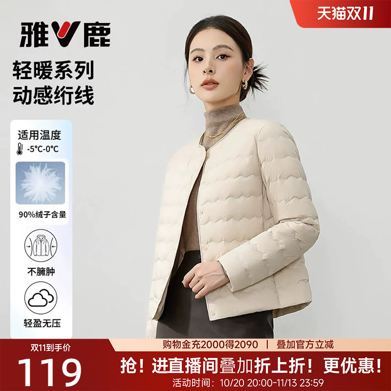 雅鹿轻薄款羽绒服内胆女款2026冬季新款短款内搭修身无领保暖外套