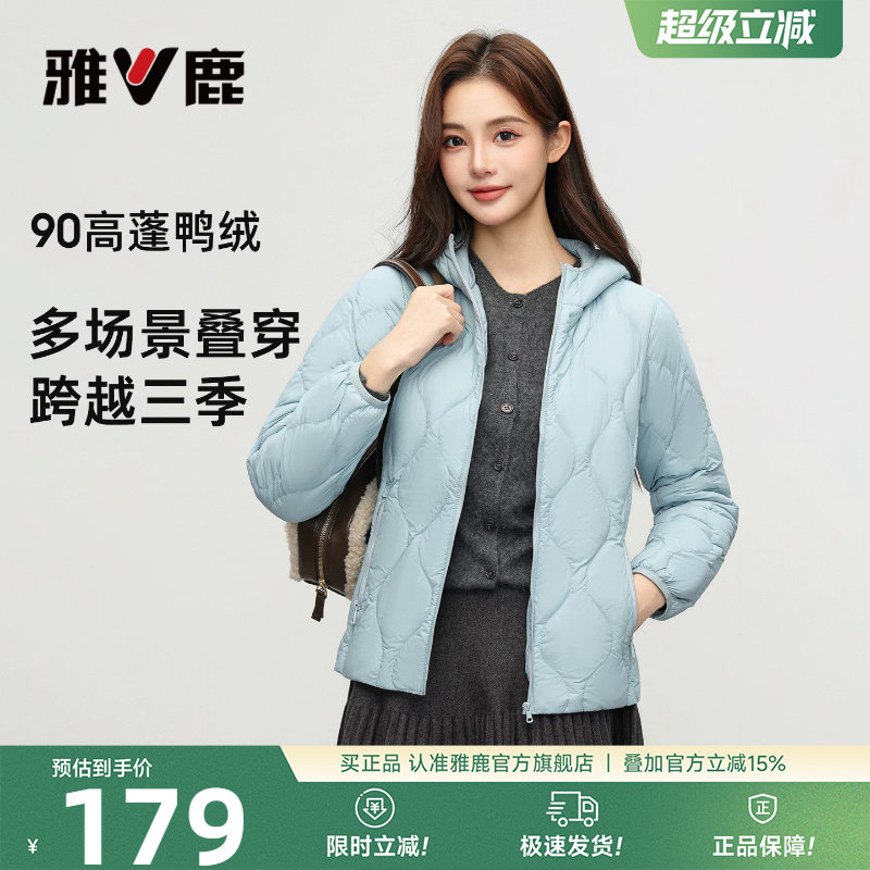 雅鹿轻薄短款羽绒服女2026春冬新款蓝色连帽巨好看的冬装保暖外套