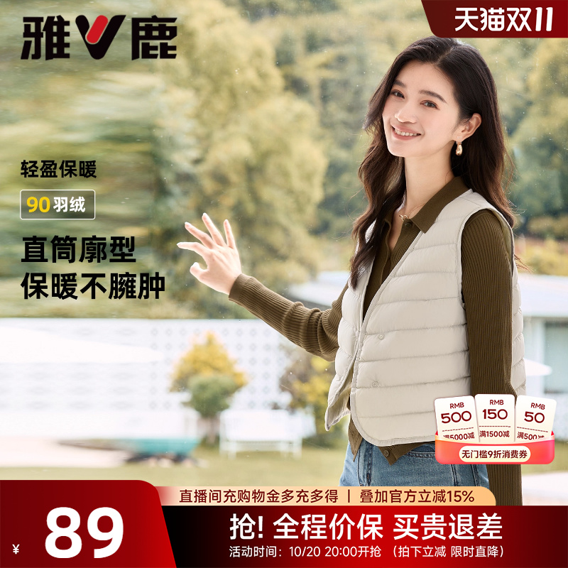 雅鹿轻薄保暖羽绒马甲V领显瘦