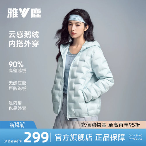 【云感鹅绒】雅鹿轻薄羽绒服女