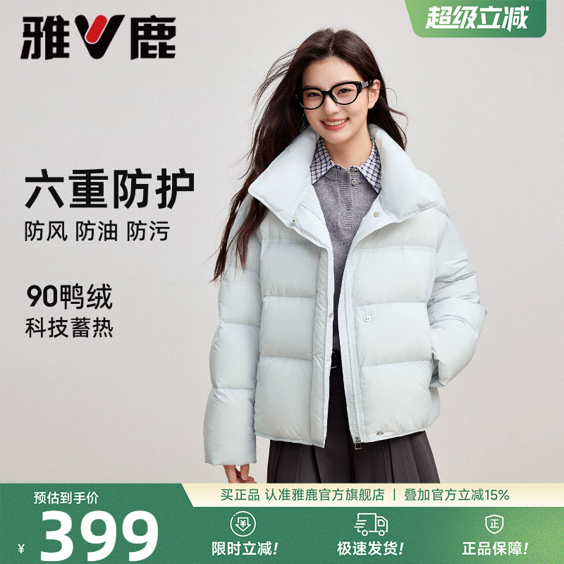 雅鹿2026新款短款立领羽绒服女款时尚泡芙保暖高端面包服冬装外套