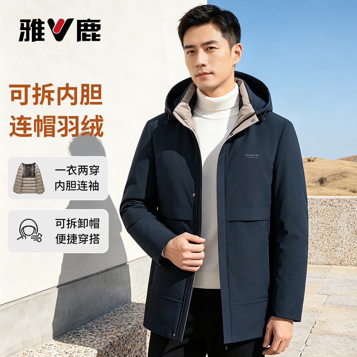 雅鹿【内胆帽子可拆卸】中长款男式冬季羽绒服一衣多穿舒适保暖BM