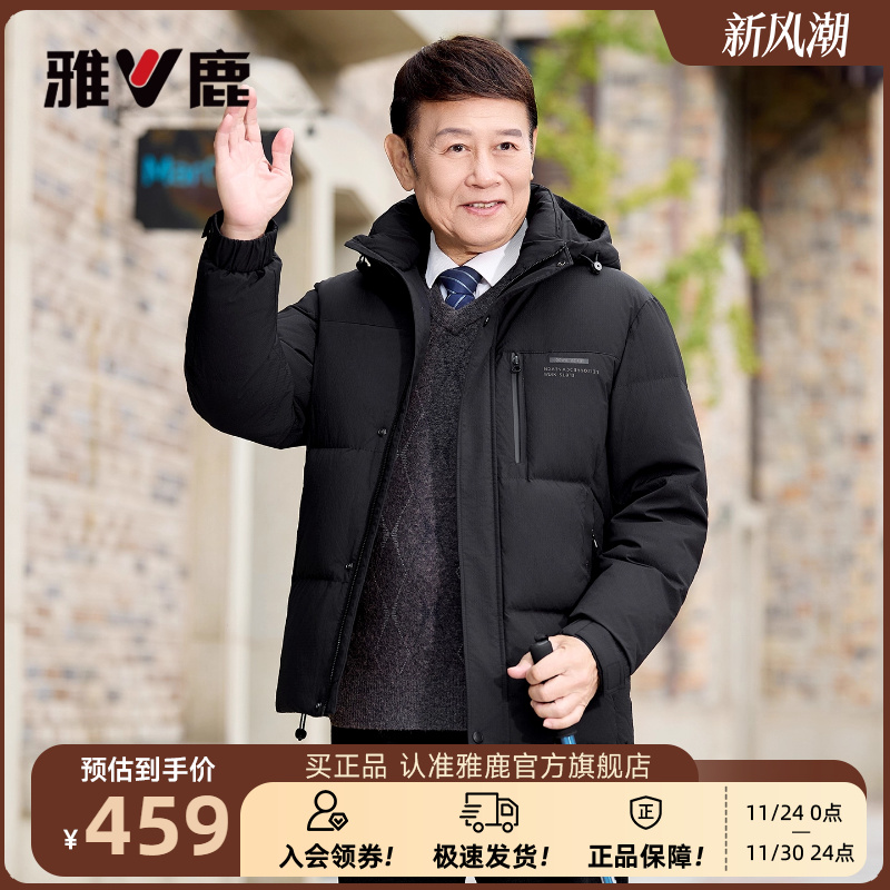 雅鹿中老年羽绒服男款冬季2025年新款休闲百搭爸爸装蓄热保暖外套