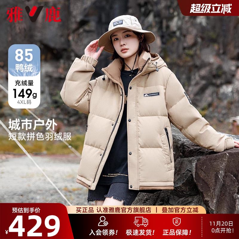 【蓄热】雅鹿短款连帽羽绒服女冬季2025新款户外时尚情侣保暖外套