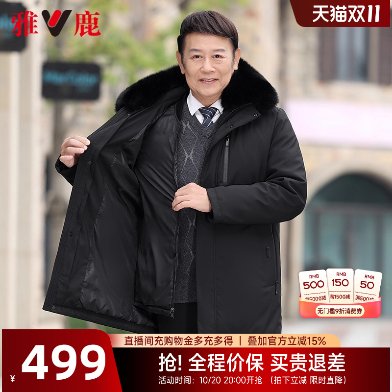 雅鹿爸爸羽绒服男冬季可拆卸内胆中年男士加厚冬装中老年保暖外套