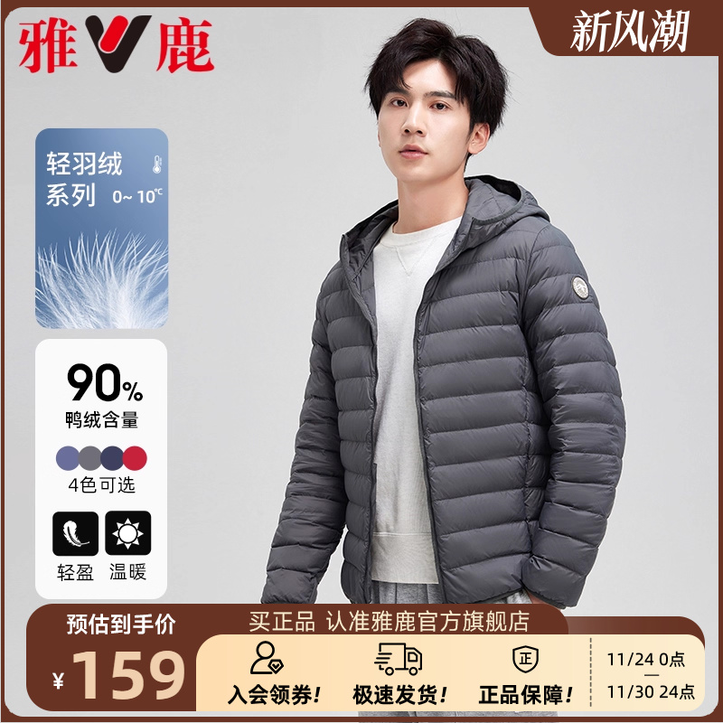 雅鹿休闲连帽轻暖羽绒服男
