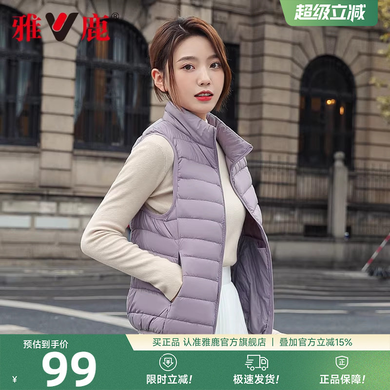 雅鹿立领羽绒马甲女士内穿背心轻薄款短款保暖舒适鸭绒无袖外套女