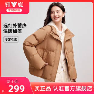 超好看時尚 雅鹿2025冬季 新款 羽絨服女短款 立領(lǐng)保暖百搭面包服外套