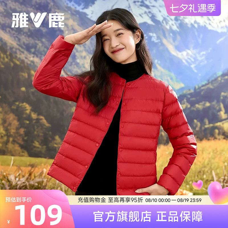 雅鹿轻薄款羽绒服女2026春季内胆圆领短款内穿轻暖保暖薄款外套