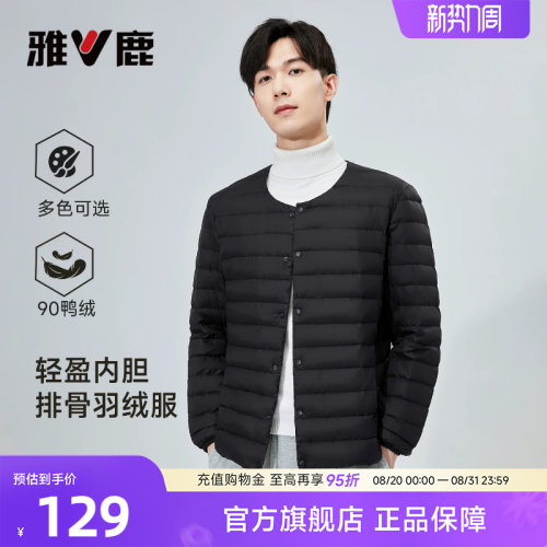 雅鹿轻薄羽绒服内胆男士青少年无领校服内搭薄款鸭绒保暖外套男款