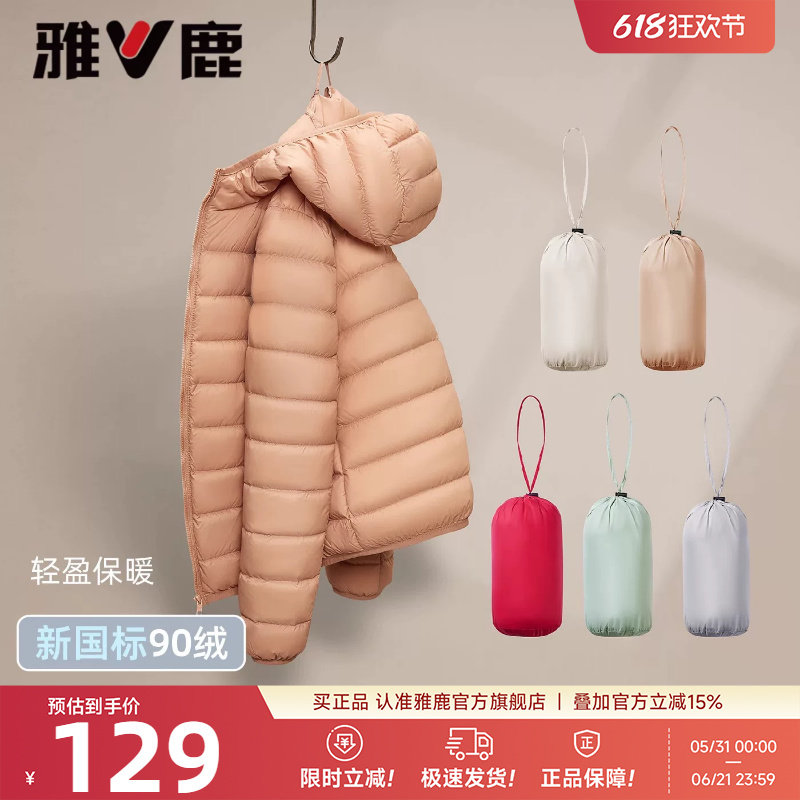 雅鹿羽绒服女款冬季2026新款短款连帽轻薄内胆内搭羽绒排骨服外套
